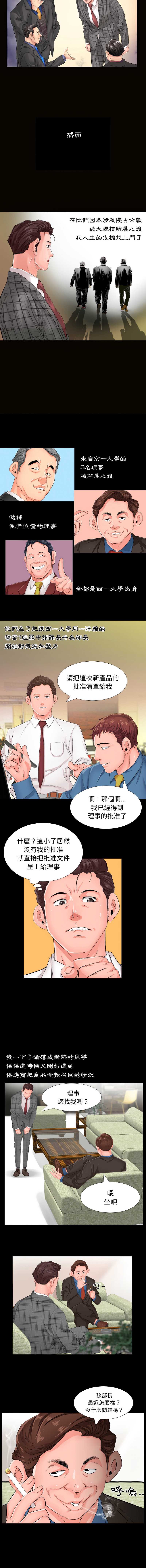 熟男第二春 第1话 第3页