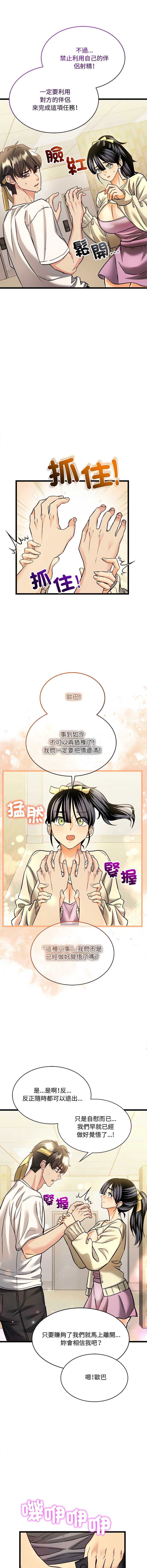 财富爱情二选一 第1话 第11页