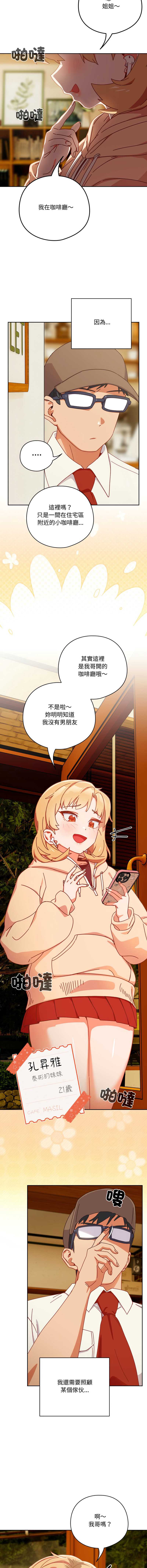 我家的掌上明珠 第1话 第6页