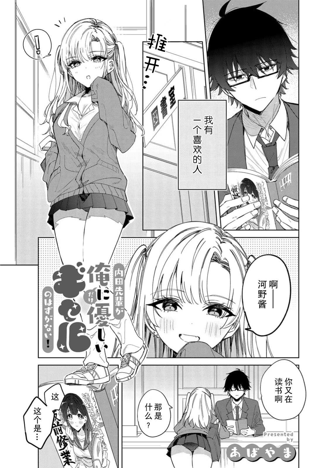 [あばやま] 内田先輩が俺にだけ優しいギャルのはずがない！（COMICロティス Vol.6[R版] 第1话 第2页