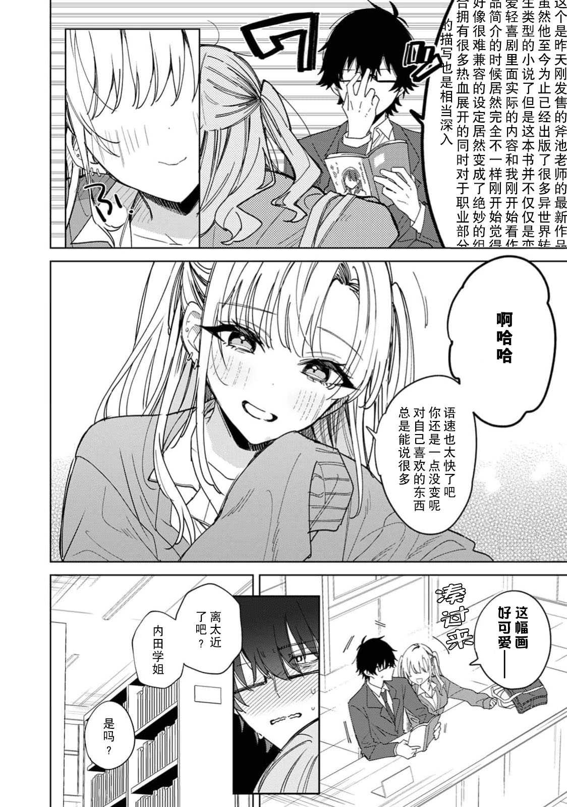[あばやま] 内田先輩が俺にだけ優しいギャルのはずがない！（COMICロティス Vol.6[R版] 第1话 第3页