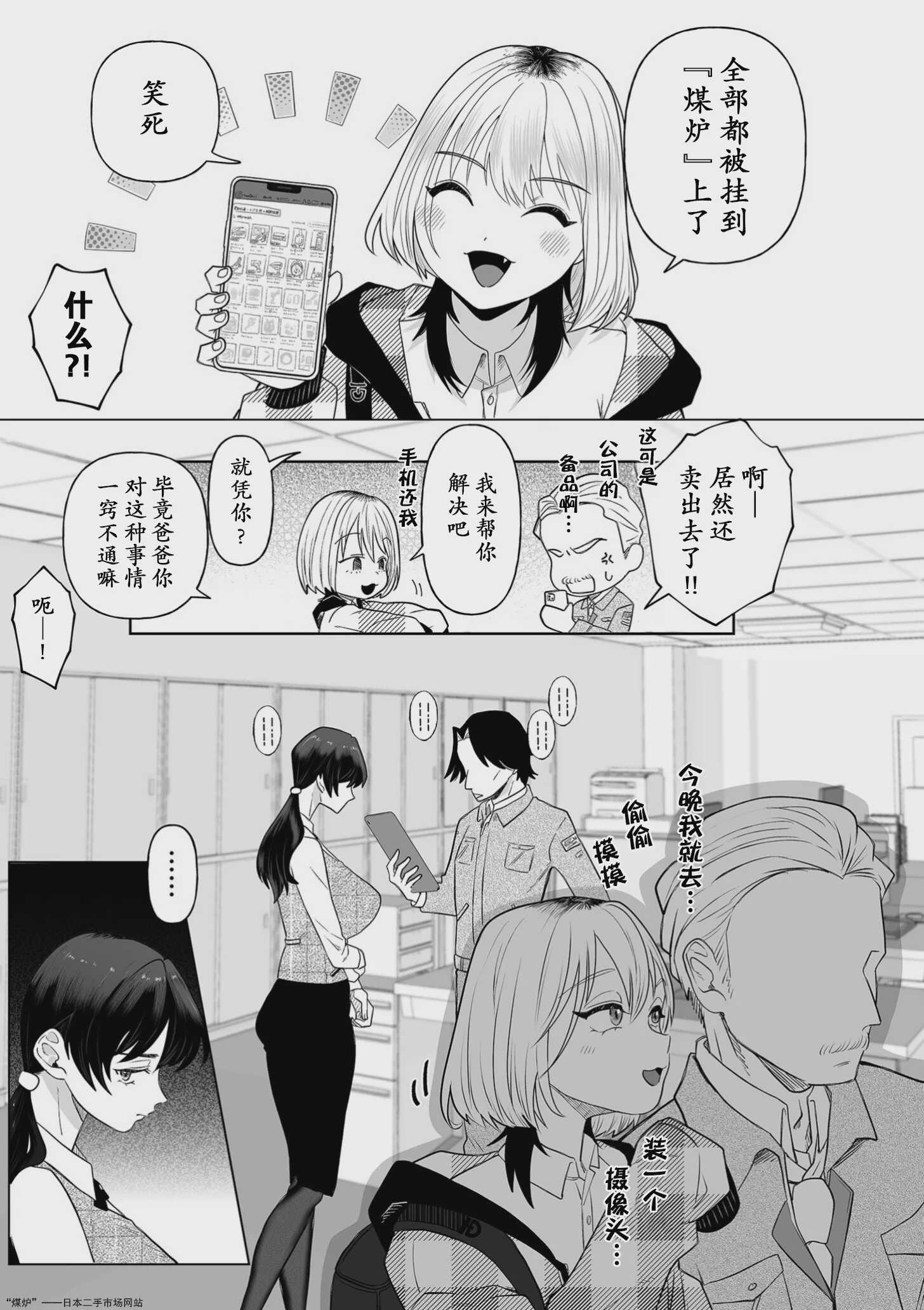 [世羅吉。] ボクを推しなよっ 第1话 第3页