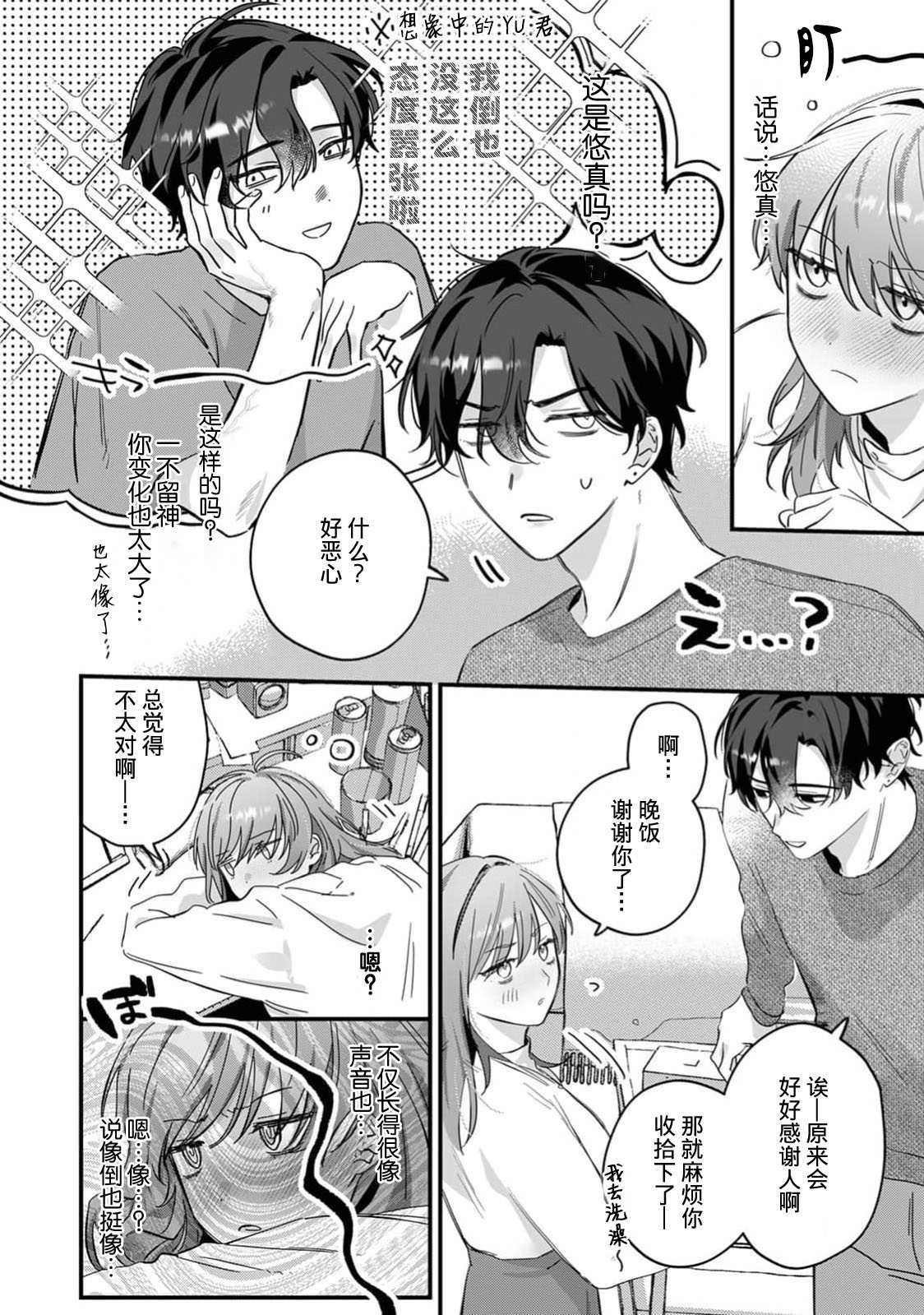 [花緒あめ] 推しの顔しか勝たん！（COMICロティス Vol.4[R版]） 第1话 第6页