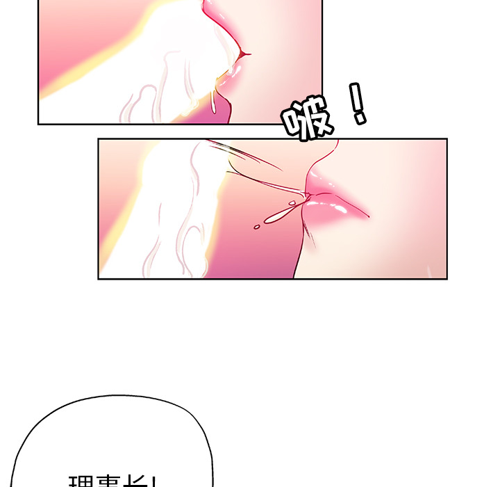 都是她坏坏 第1话 第86页