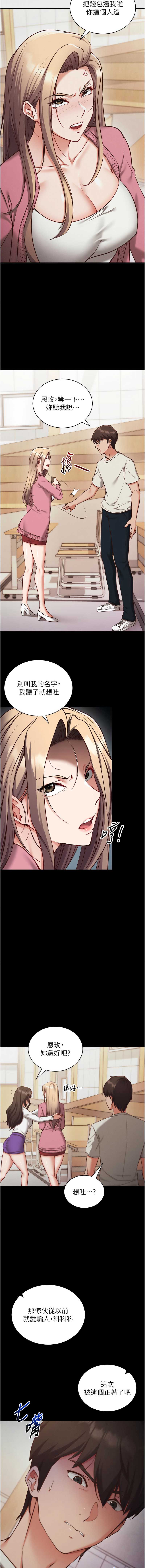 催眠偷心计 第1话 第9页