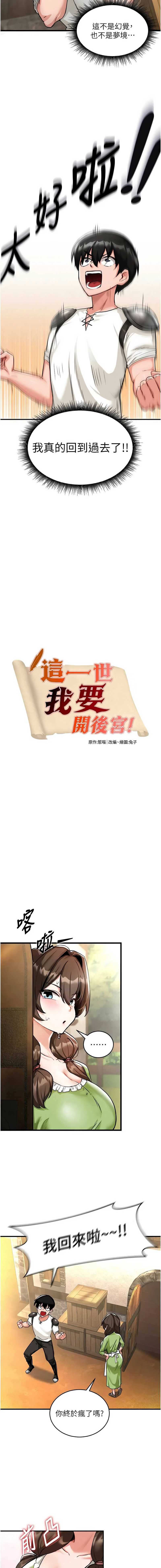 这一世我要开后宫 第1话 第11页