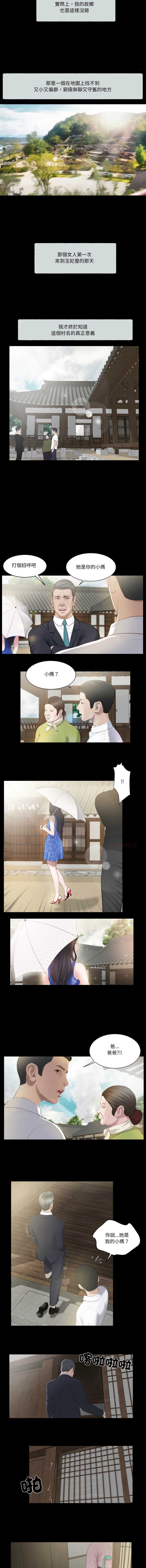 我的初体验 第1话 第3页