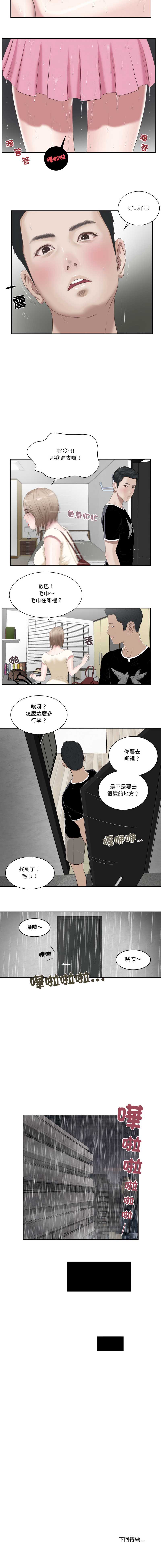 我的初体验 第1话 第7页