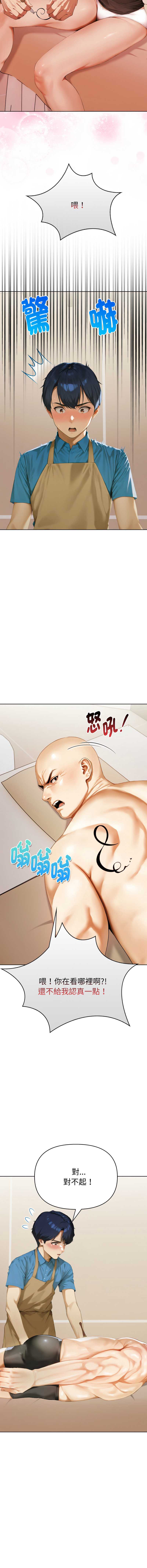 魔法刺青店 第1话 第13页