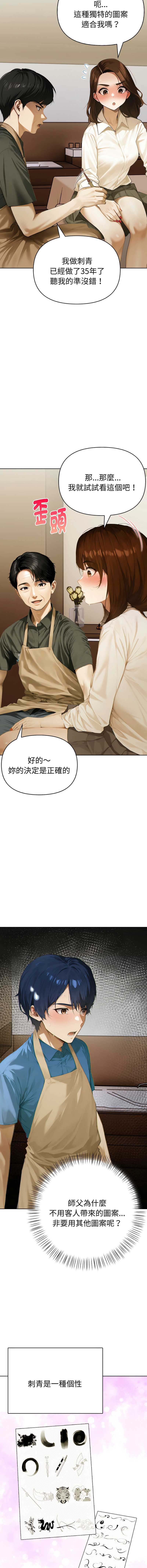 魔法刺青店 第1话 第17页