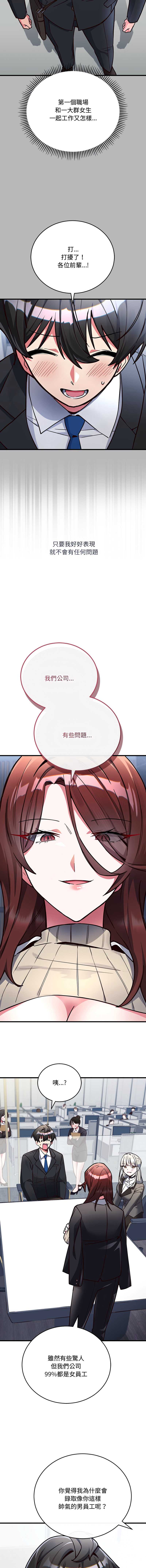 满意度评鉴中 第1话 第26页