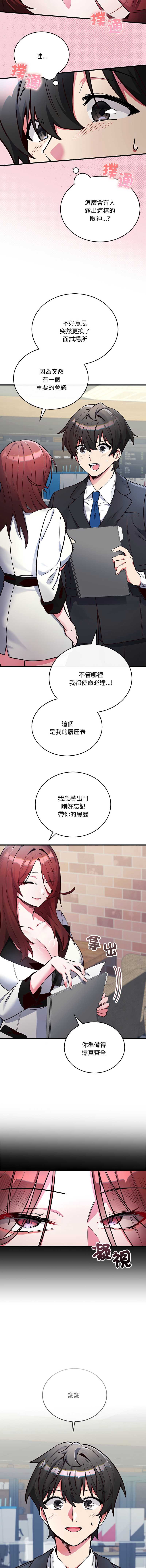 满意度评鉴中 第1话 第4页