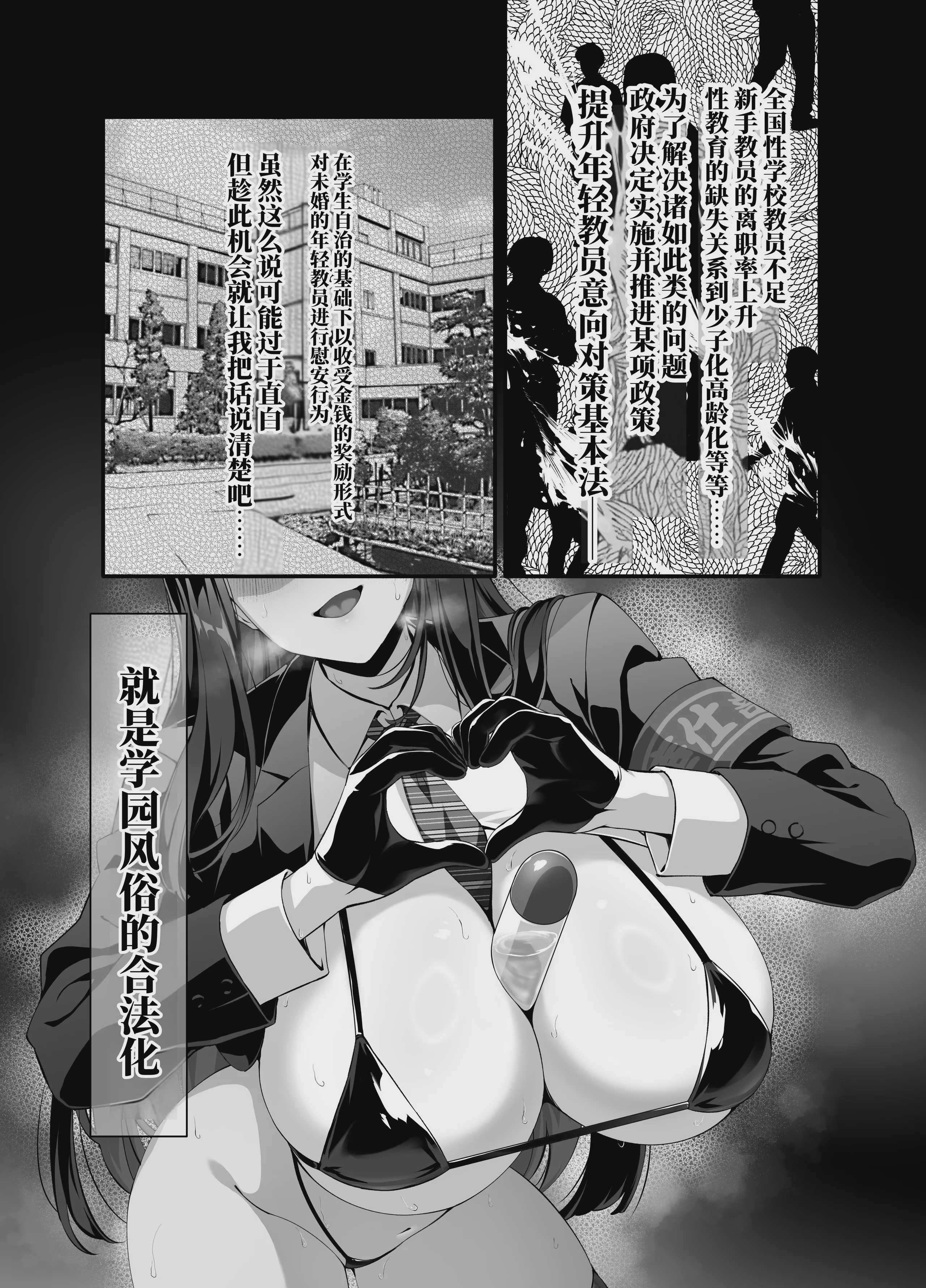 [クレージュアクセル] 放课后奉仕部(仮)～政府公认！？教师専用学园风俗～｜放学后侍奉部（暂定）～政府公认！？教师专用校园风俗～ 第1话 第2页