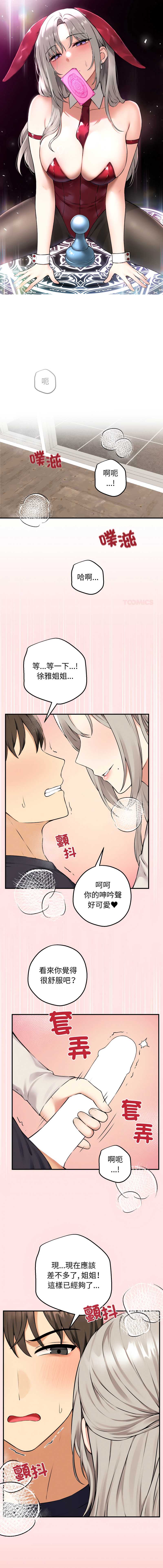 神祕的桌遊 第1话 第1页
