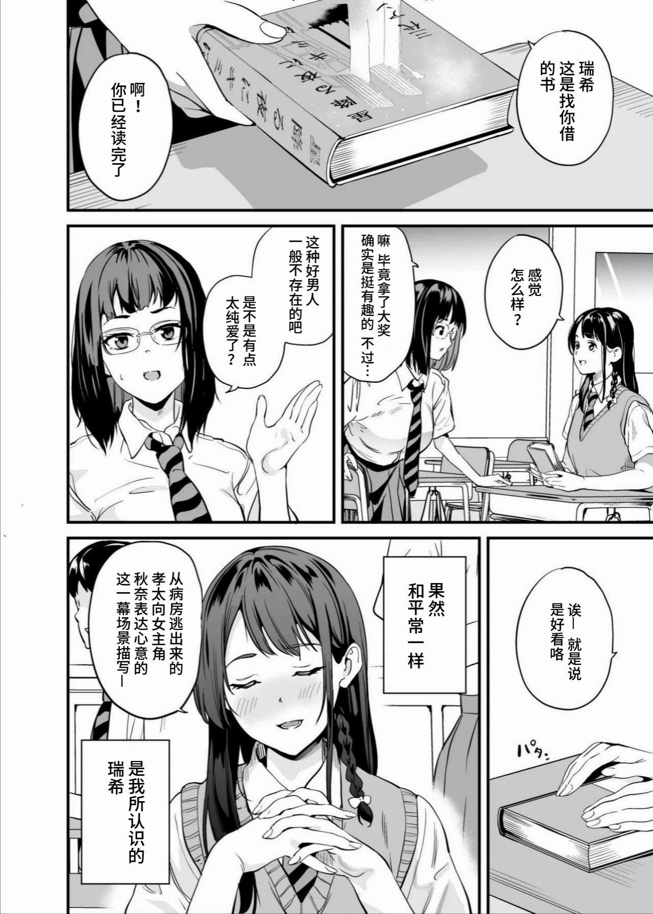[千変万化式 (DATE)] 他人になるクスリ 8｜变成他人的药水 8 第1话 第3页