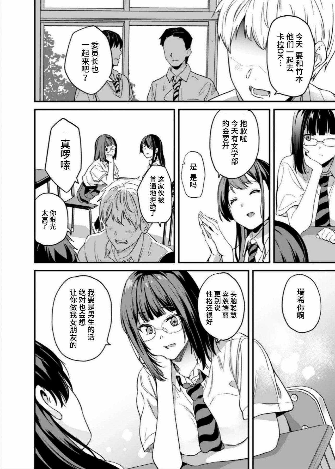 [千変万化式 (DATE)] 他人になるクスリ 8｜变成他人的药水 8 第1话 第5页