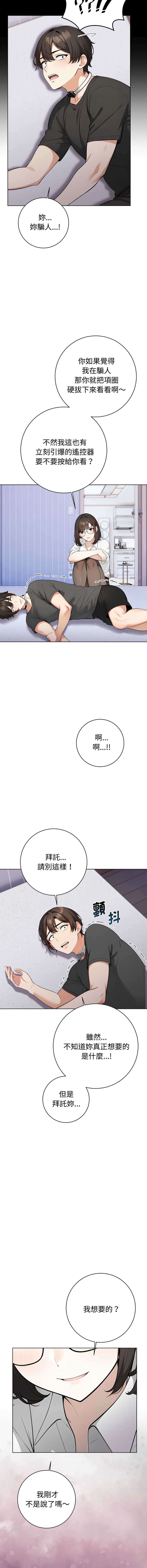 疯狂真爱 第1话 第10页