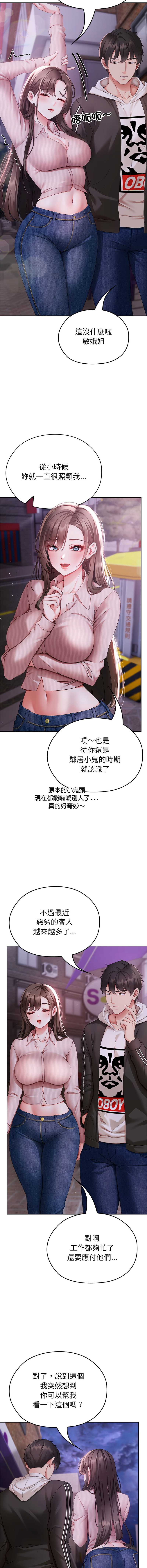 那个小太妹 第1话 第10页