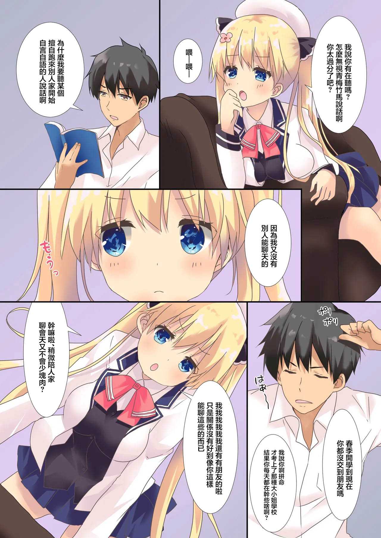 [Angel Bless (月路)] 幼馴染みに告白しちゃいました。 [DL版] [中國翻訳] 第1话 第5页