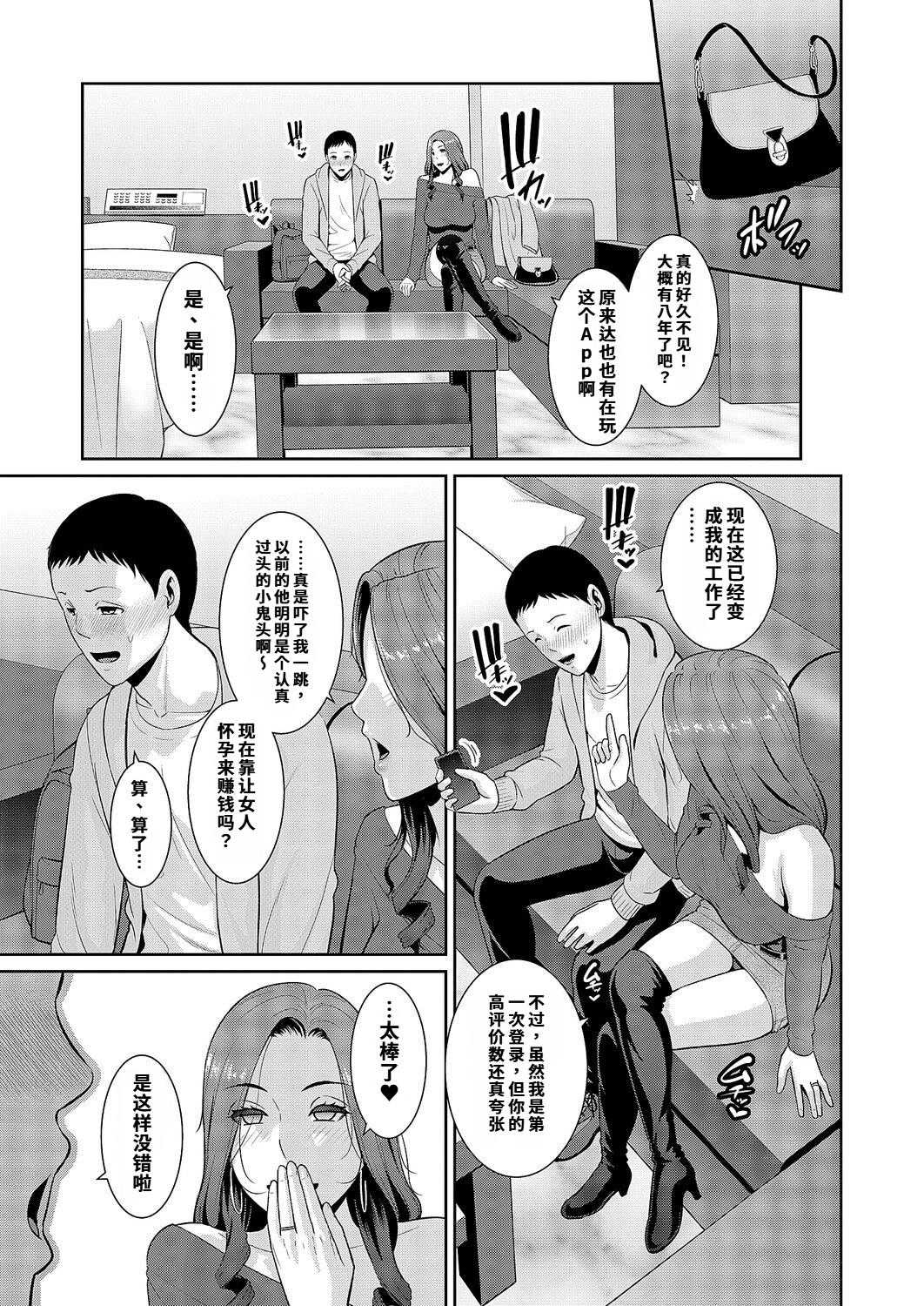 [gonza] 種付けマッチングアプリ4 第1话 第3页