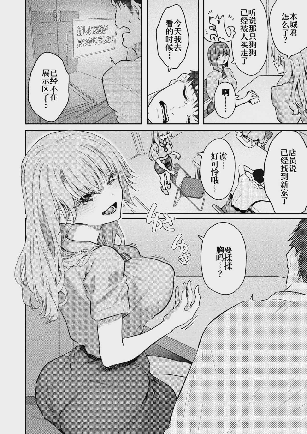 [松河] 飼い主はじめました。 (COMIC 快楽天 2025年9月号 第1话 第2页