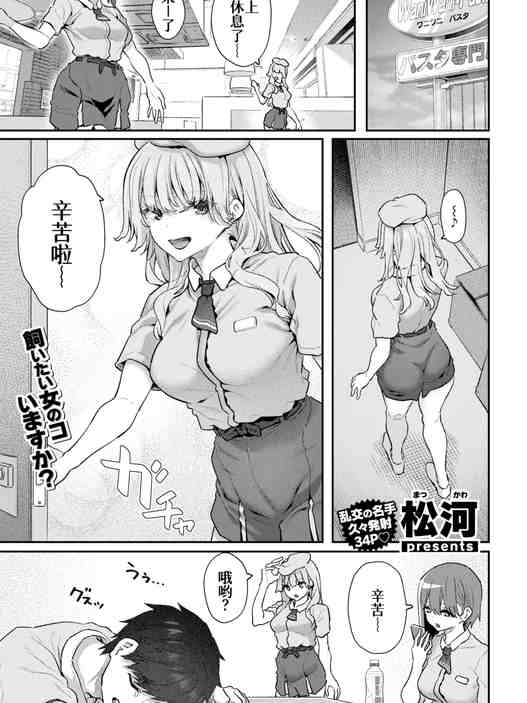 [松河] 飼い主はじめました。 (COMIC 快楽天 2025年9月号