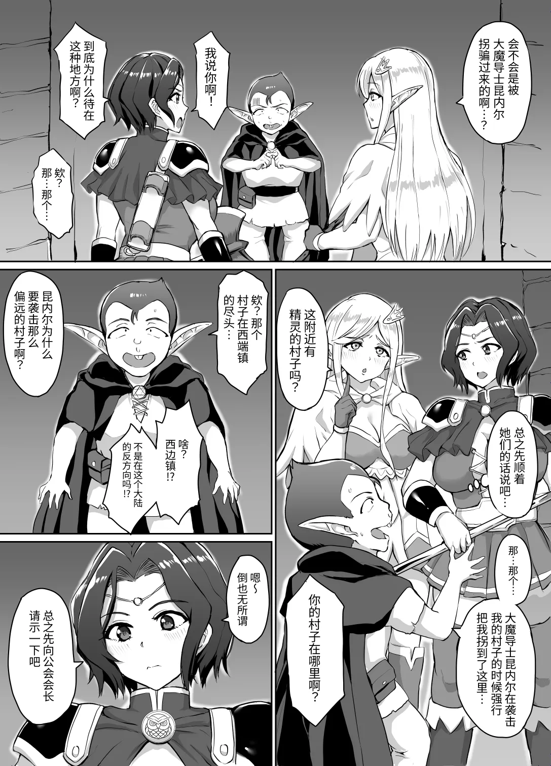 [年上おねーさん天国 (烏有)] スケベエルフと冒険者ギルド ～大魔導士討伐編～ [SeKiはもう頑張りたくない] [DL版] 第1话 第4页