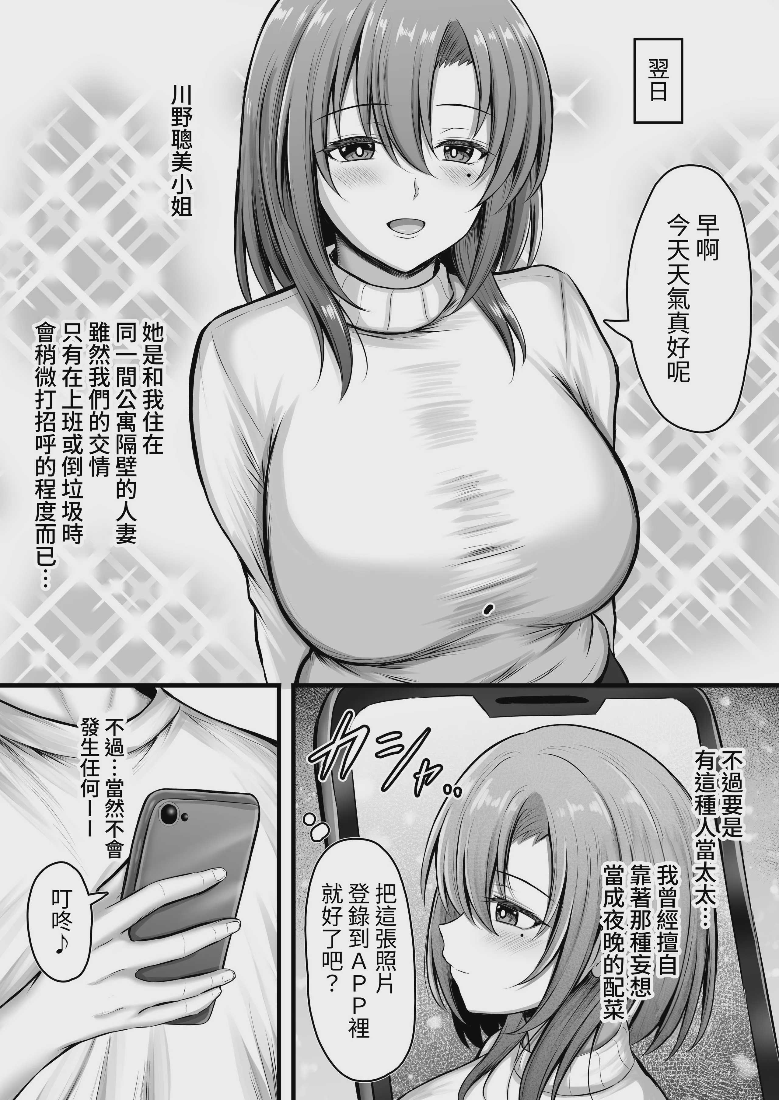 [水面月 (カンナ)] 誰でも派遣できるデリヘルアプリでお隣の清楚妻を指名してみたら｜試著用能派遣任何人的外送茶APP指名了隔壁的清純人妻 [蕪菁堂] 第1话 第4页