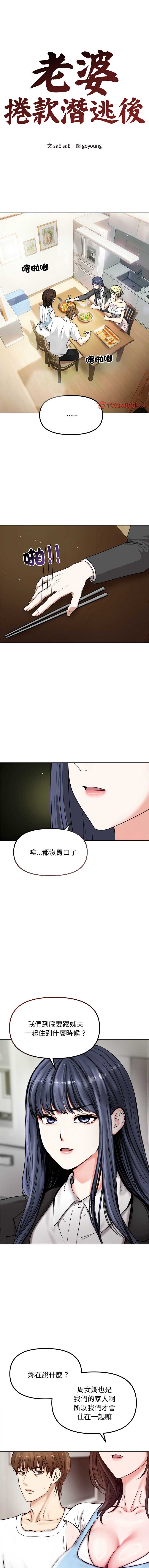 老婆卷款潜逃后 第1话 第1页