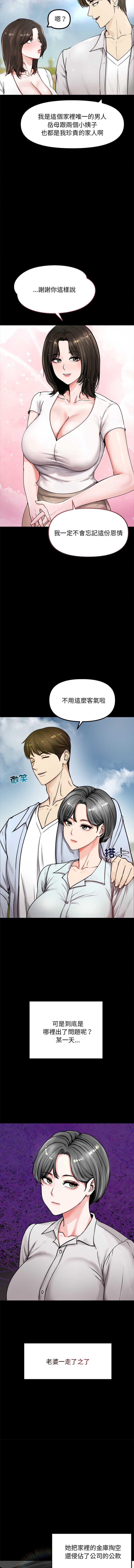 老婆卷款潜逃后 第1话 第5页