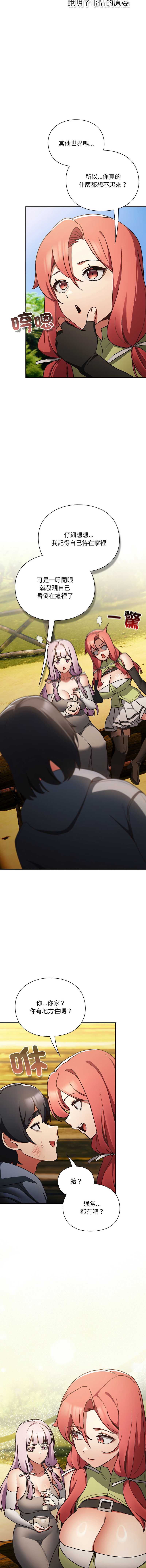 当前女友变成异世界独裁者 第1话 第17页