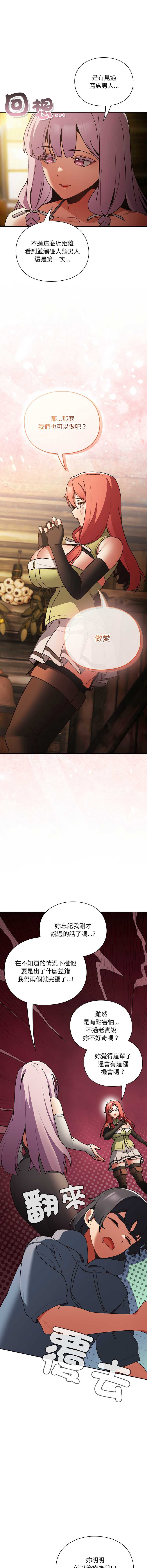 当前女友变成异世界独裁者 第1话 第29页