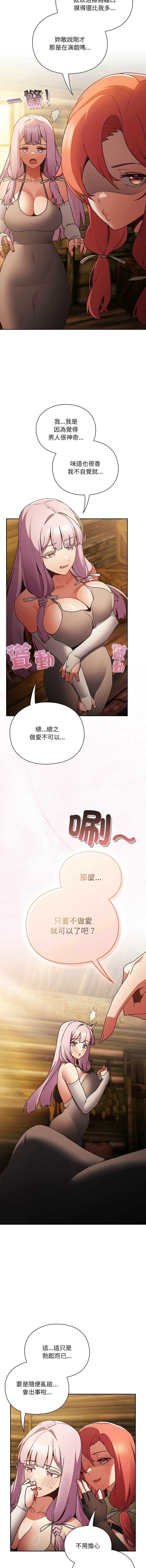 当前女友变成异世界独裁者 第1话 第30页