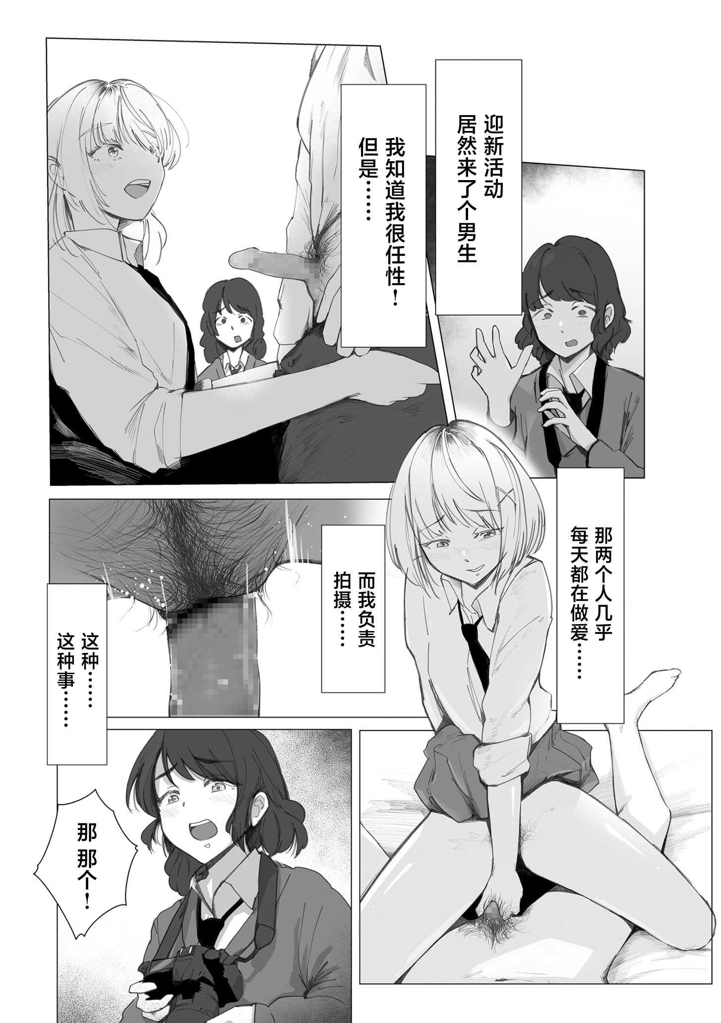 [論] 陰毛同好会2 第1话 第5页