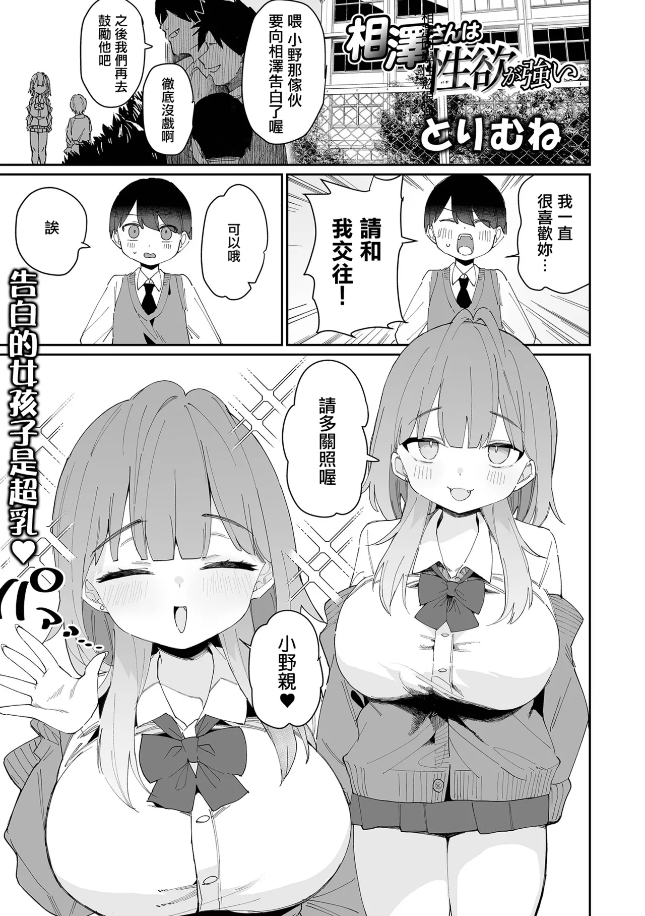 [とりむね] 相澤さんは性欲が強い 第1话 第1页