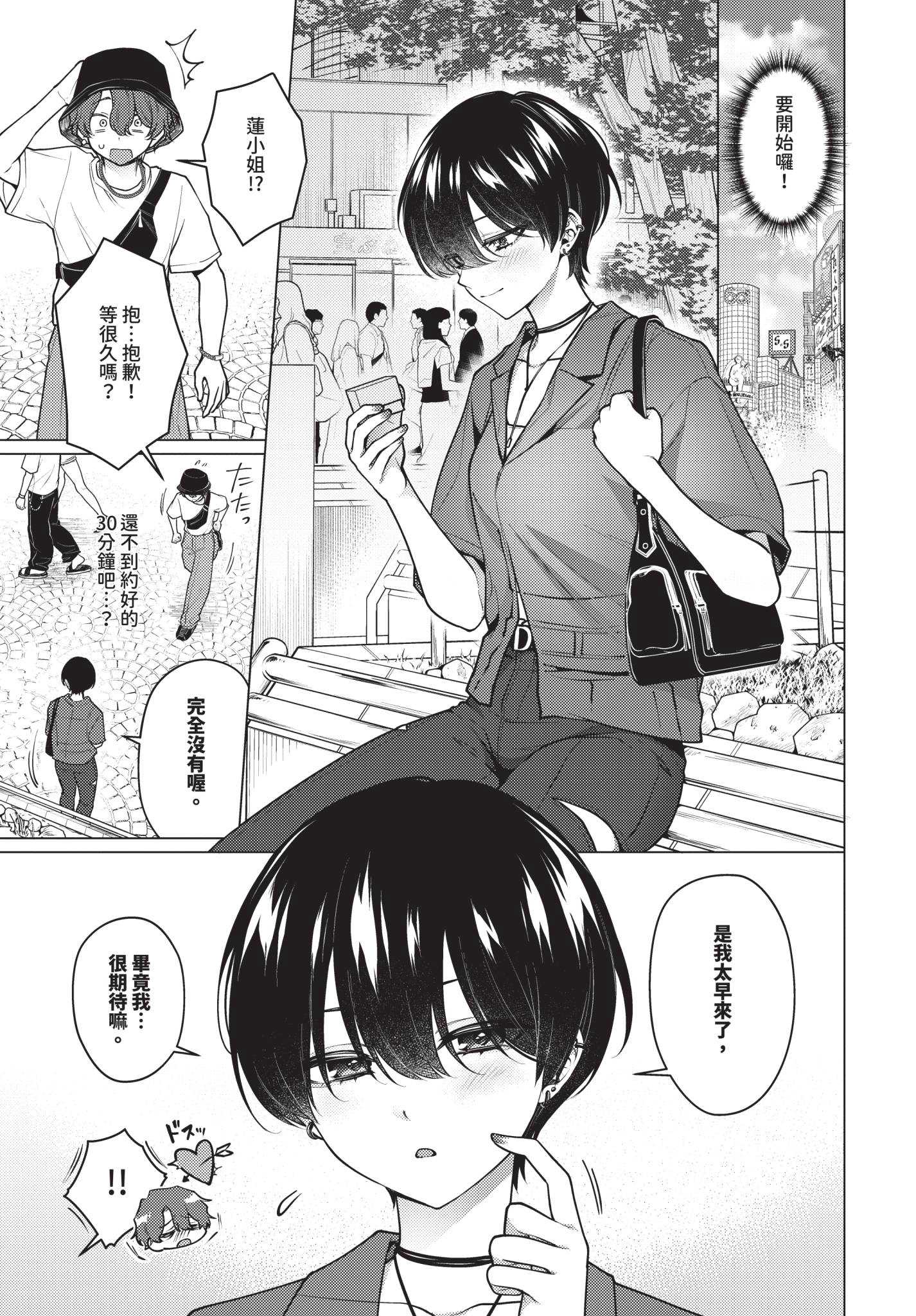 [ハマチ] ノット・ボーイ・ミーツ・ガール 3 (COMIC BAVEL 2026年9月号) [中国翻訳] [無修正] [DL版] 第1话 第3页