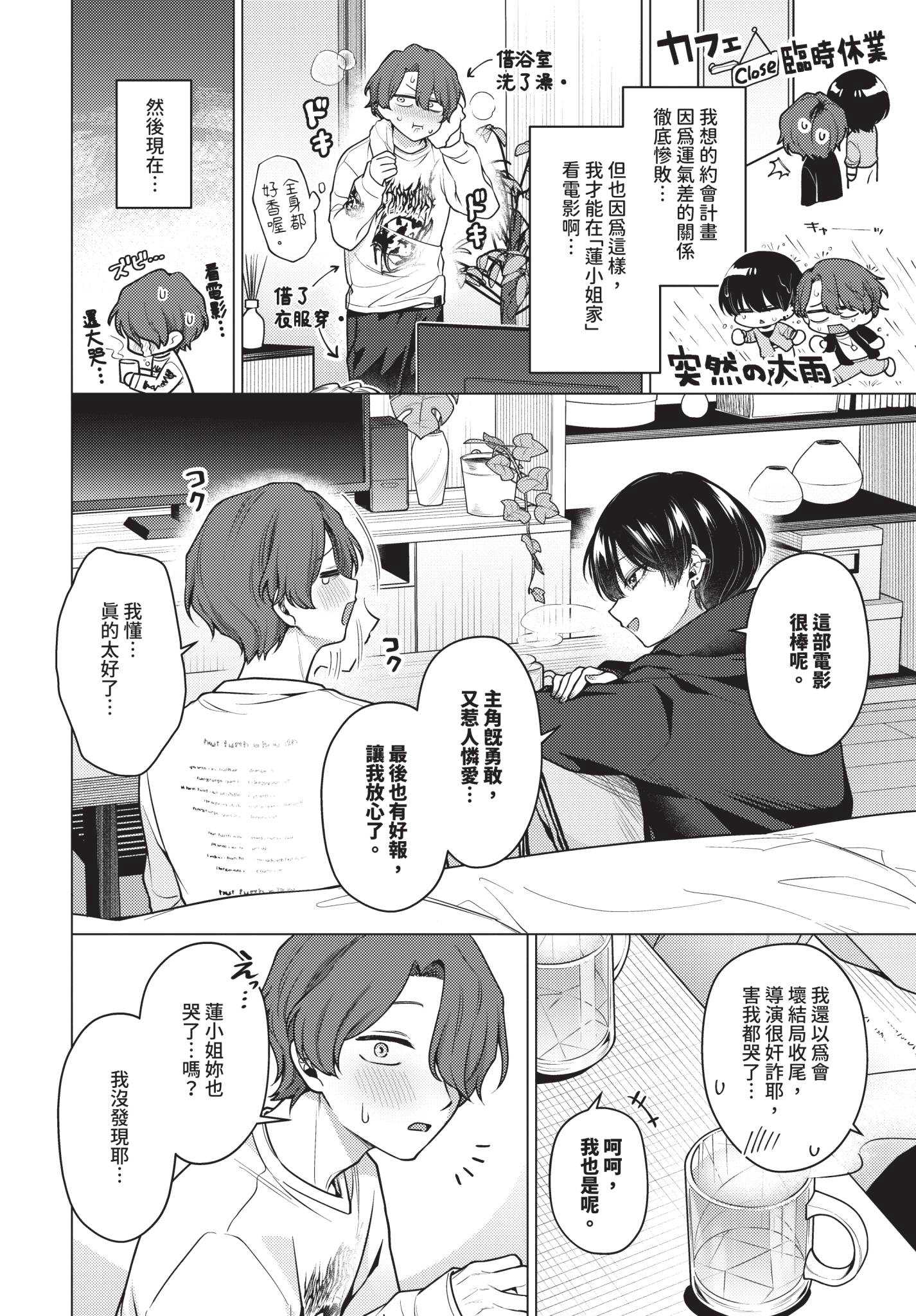 [ハマチ] ノット・ボーイ・ミーツ・ガール 2 (COMIC BAVEL 2026年7月号) [中国翻訳] [無修正] [DL版] 第1话 第2页