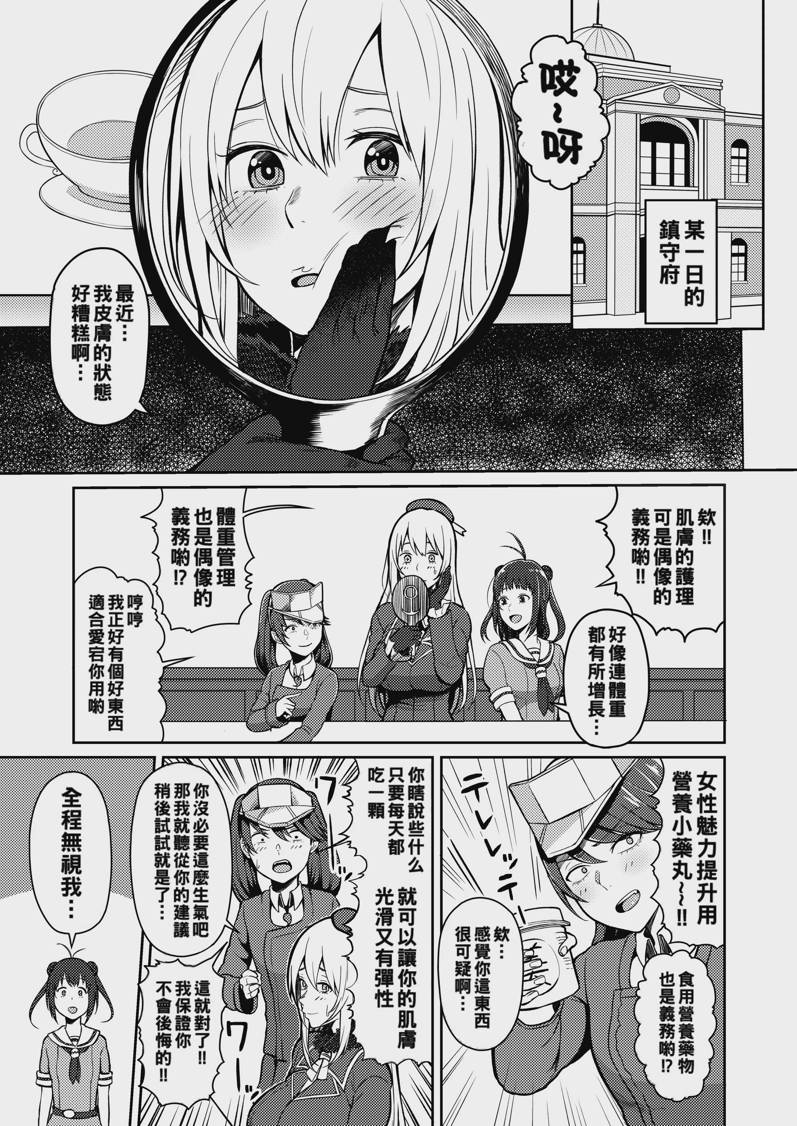 [マシュマロ风船 (かゆみ止め)] 母乳が止まらないの… (舰队これくしょん -舰これ-) 第1话 第2页