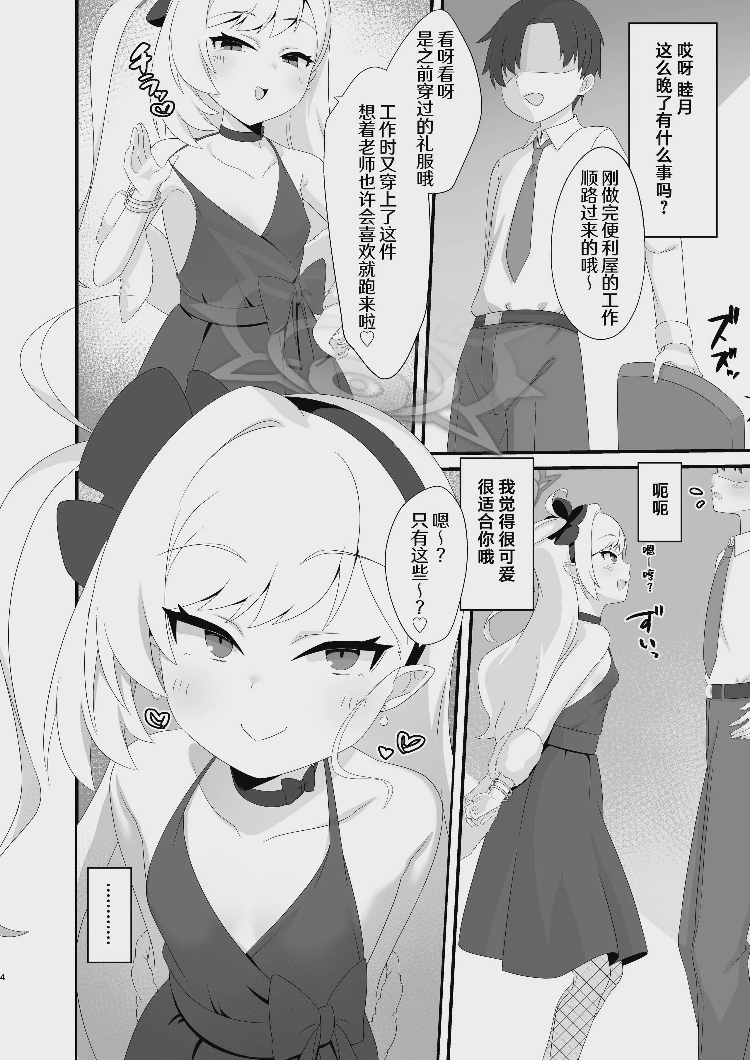 [幻想美甘 (きりみあ)] ムツキちゃんは先生で遊ぶのが大好き (ブルーアーカイブ) 第1话 第4页
