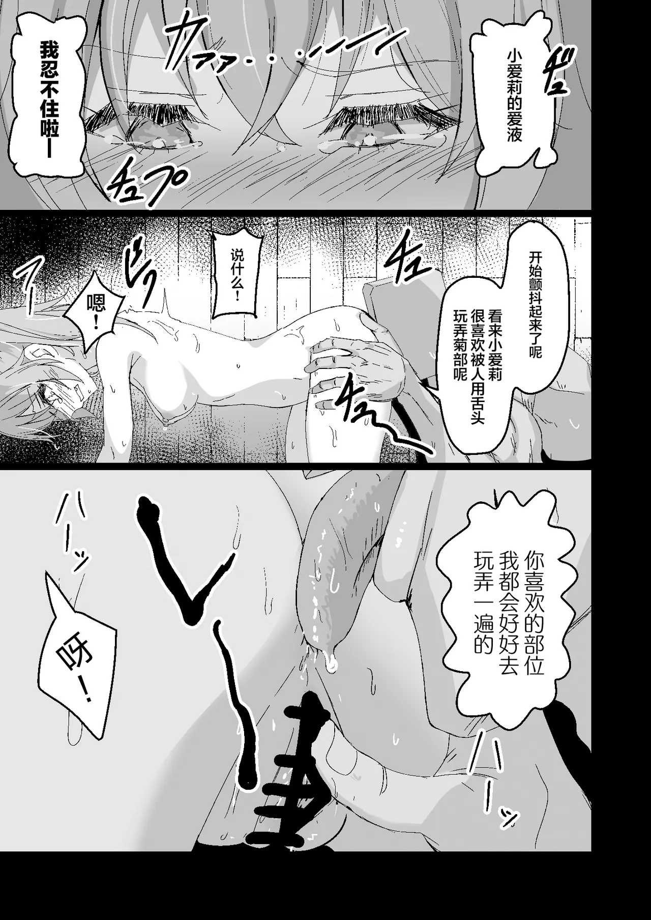 [白夜Part2 (てんらいX)] ドスケベのセカイ Ver愛莉 (プロジェクトセカイ)｜超级色狼的世界 Ver愛莉 第1话 第5页