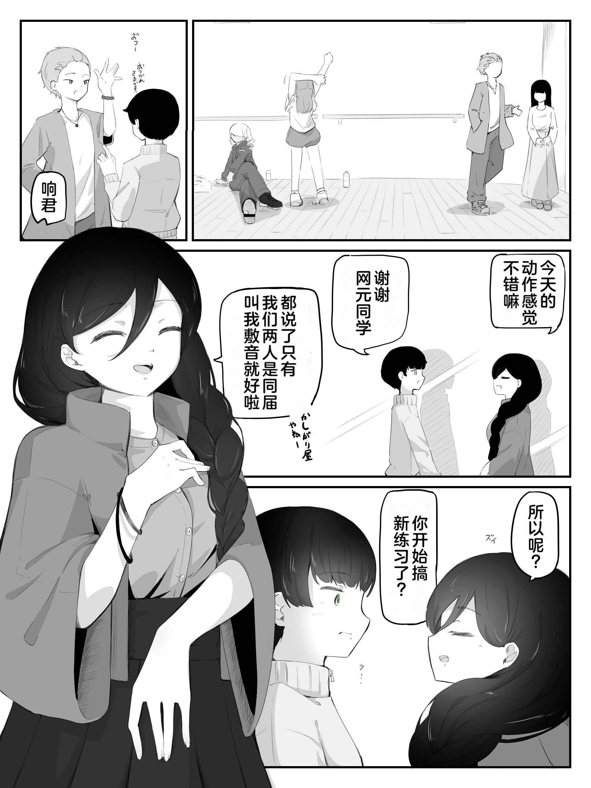 [青。 (トウヱスイ)]ボクに女の子教えてください!- 2[中国翻译] 第1话 第3页