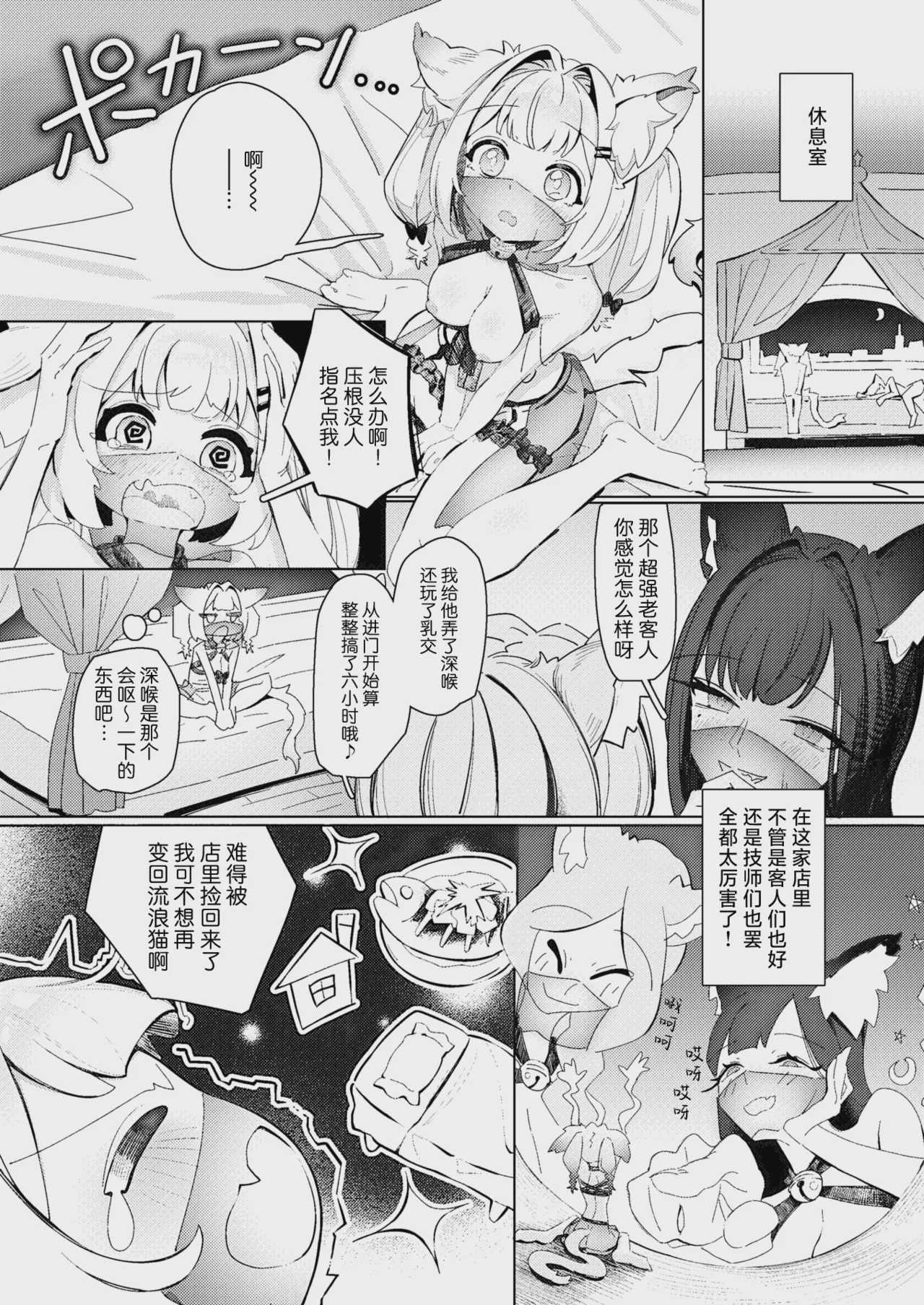 [つゆつきみ] 今夜は大胆! 猫耳キャスト!! (COMIC 快楽天ビースト 2026年9月号) [ 第1话 第2页