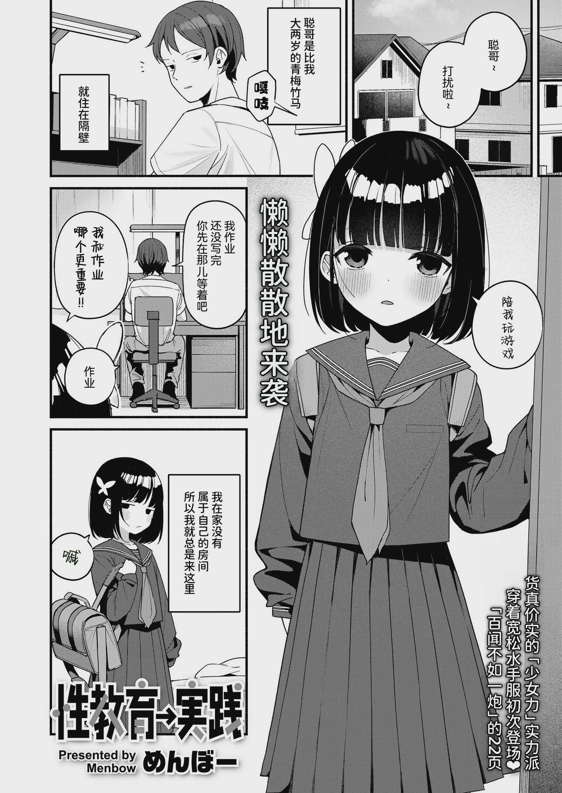 [めんぼー] 性教育→実践 (COMIC LO 2026年10月号) 第1话 第2页