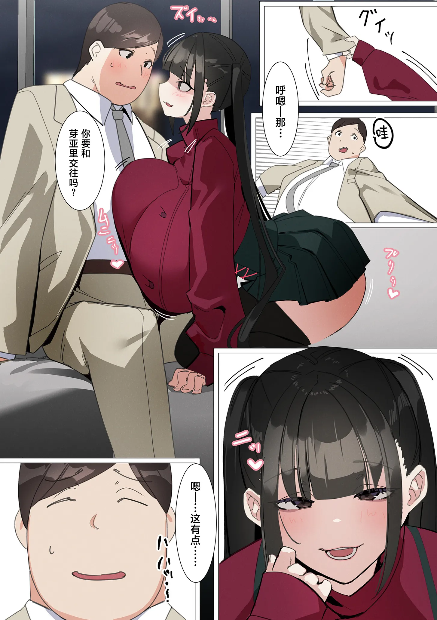 [UC] 地雷系うわキツ女子でも玉の輿に乗りたいっ! (COMIC クリベロン DUMA 2026年9月号 Vol.88) [中国翻訳] [DL版] 第1话 第6页