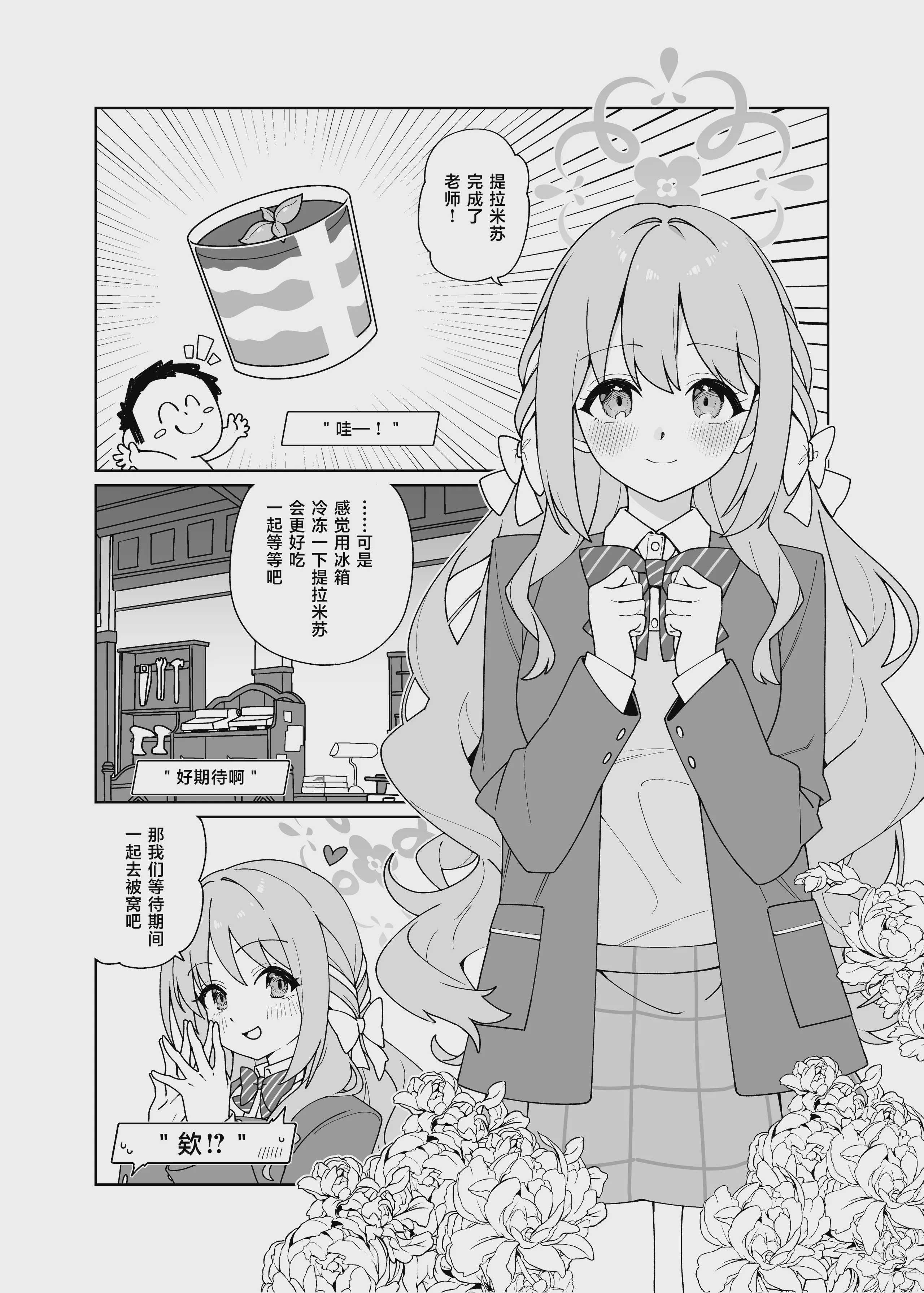 [コーラーボルト (风铃)] ミヨが寝ている先生をおそっちゃう本 (ブルーアーカイブ)｜美代把熟睡的老师夜袭了 第1话 第3页