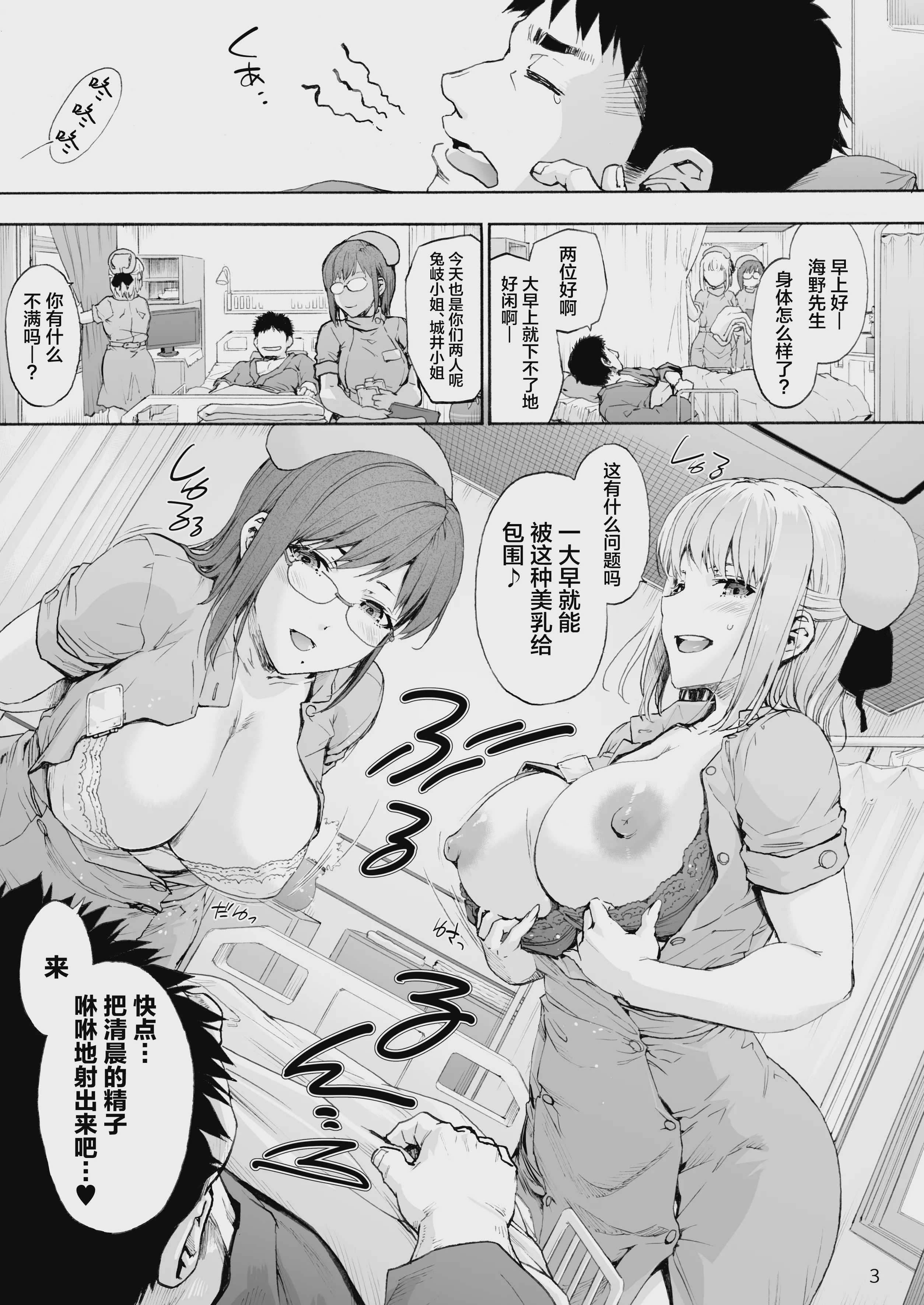[音速うばぐるま (宇场义行)] 第二御八坂病院3 karte：つよつよ丹波さんが堕ちるまで。 第1话 第4页