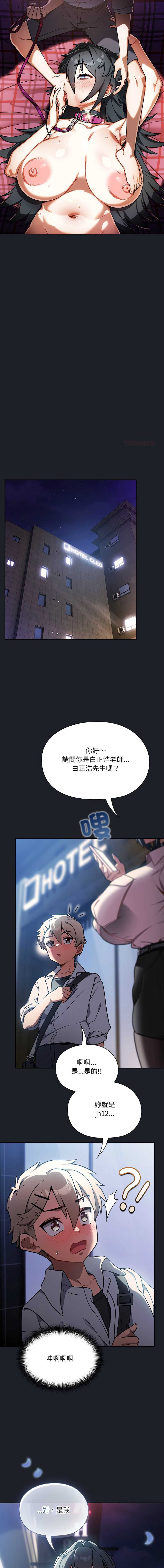 扑克脸姐姐的私讯 第1话 第1页