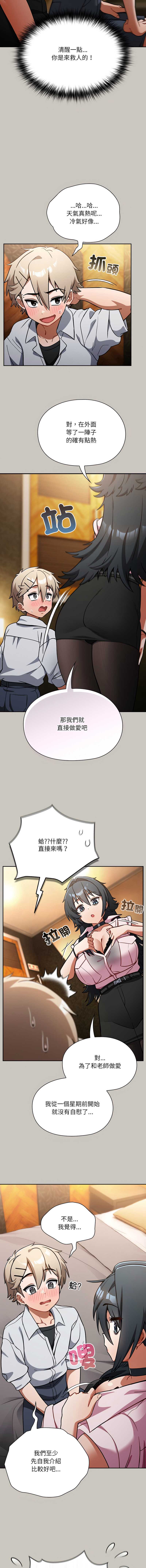 扑克脸姐姐的私讯 第1话 第7页