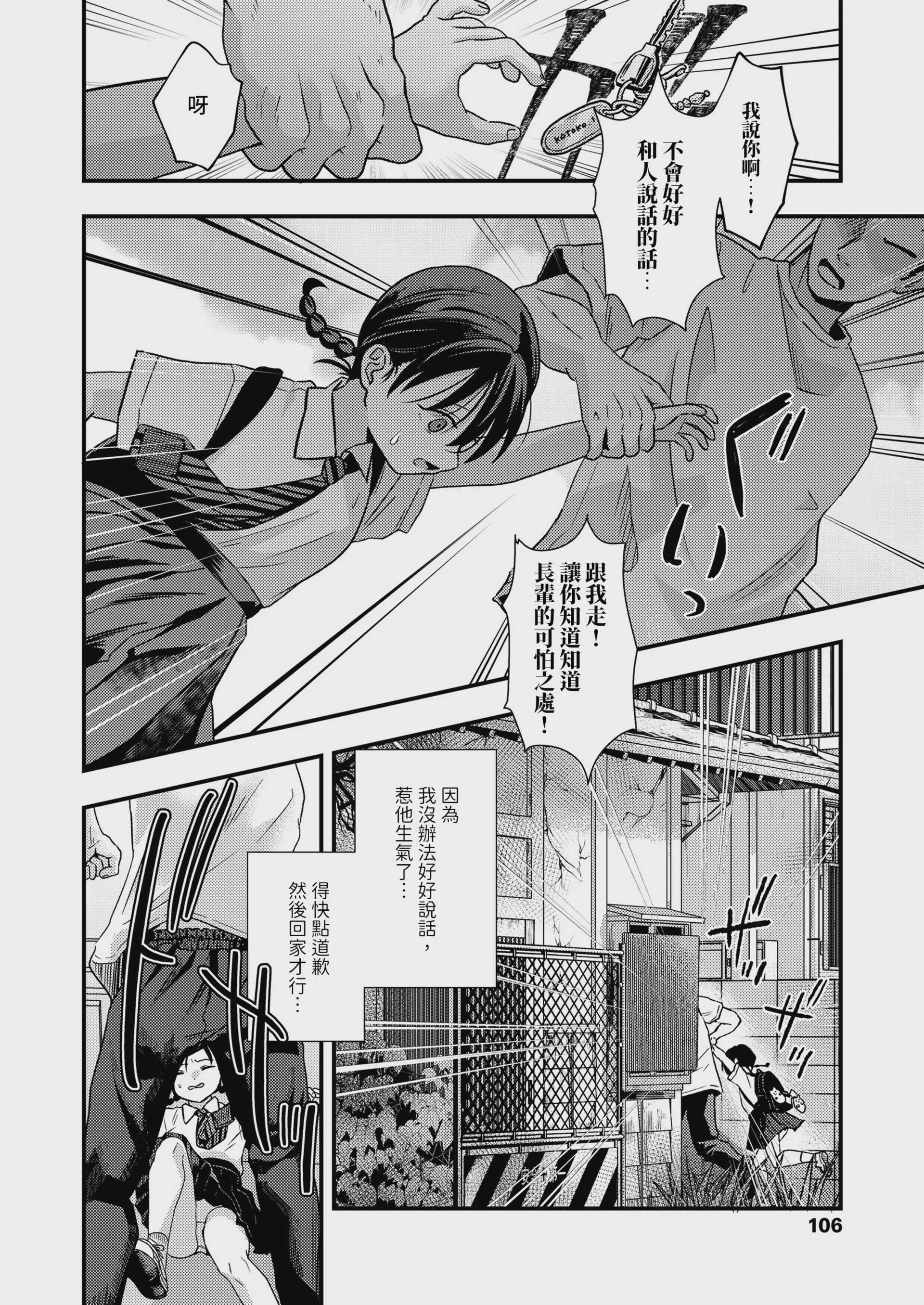七歳年下の幼なじみ (COMIC LO 2026年10月号) [中国翻訳] [DL版] 第1话 第6页