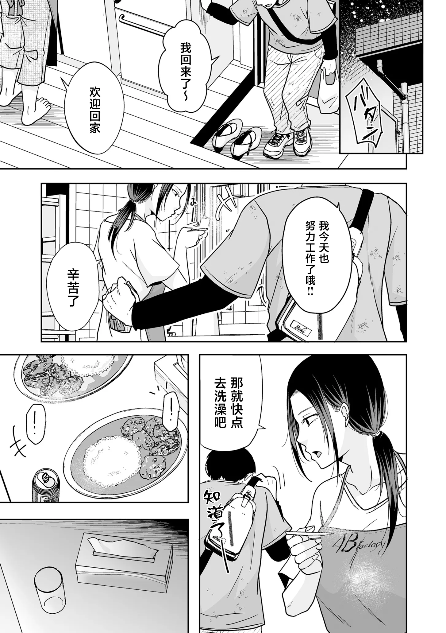 旦那は私が箱へルで働いていることを知らない [中国翻訳] 第1话 第3页